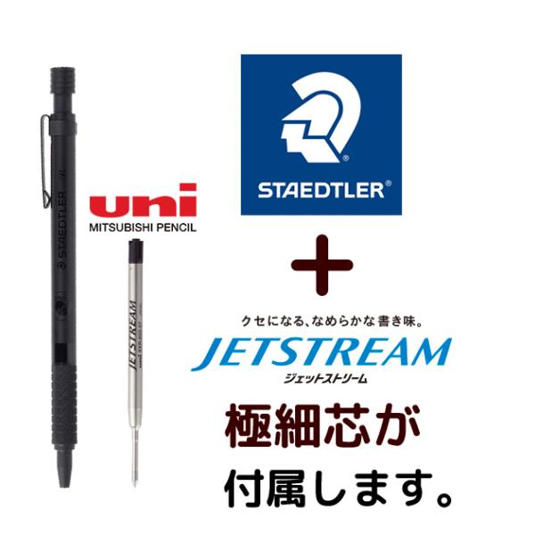 ステッドラー（STAEDTLER） ボールペン 限定 替芯付 オールブラック