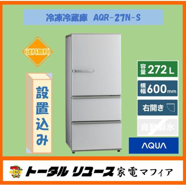 AQUAのノンフロン冷凍冷蔵庫 AQR-27N2(W) 大容量 冷蔵庫 ホワイト AQUA