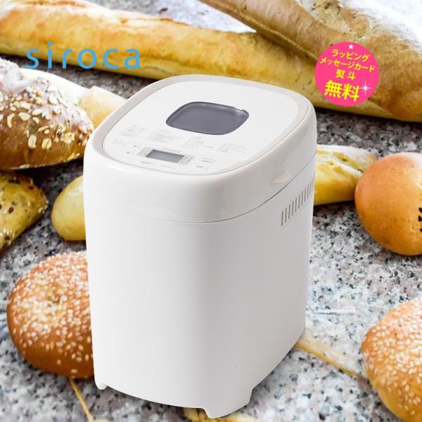 siroca（シロカ） ホームベーカリー 1.5斤 おうちベーカリー