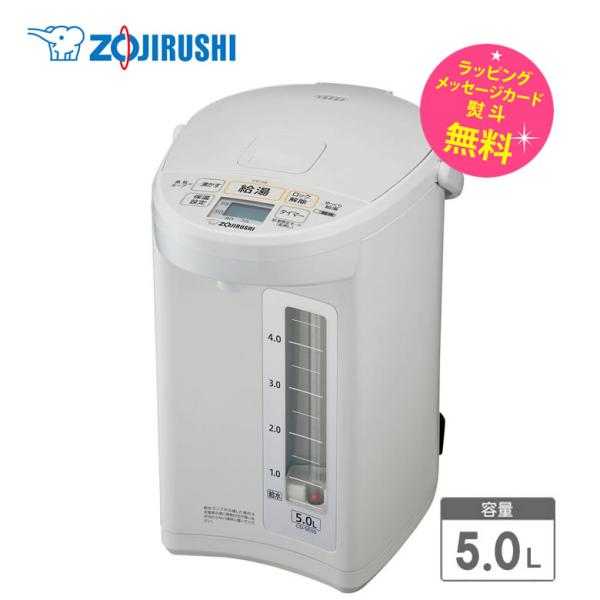 象印（ZOJIRUSHI） 電気ポット 5L マイコン沸とう電動ポット ZOJIRUSHI