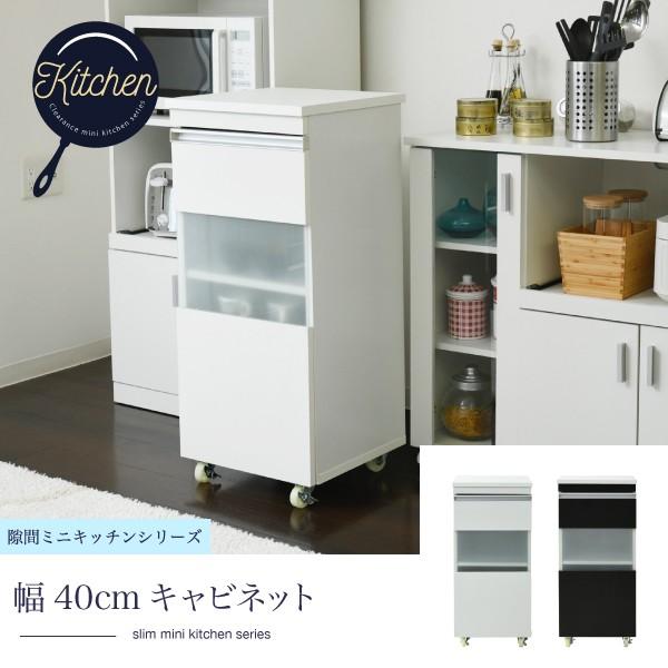 隙間収納 キッチンラック キャビネット 食器棚 ロータイプ キャスター