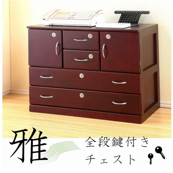 和風木製タンス 3段引き出し付き 茶箪笥 鍵付き チェスト 引き出し 全