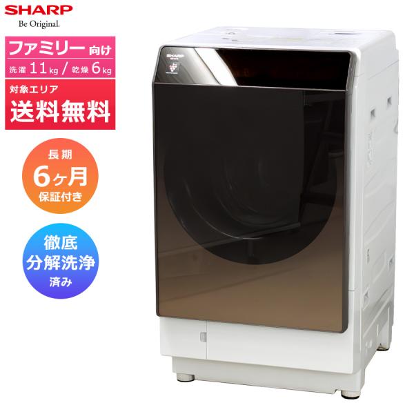 SHARP（シャープ） ドラム式洗濯乾燥機 洗濯11kg 乾燥6kg ES-G110 徹底