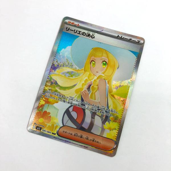 リーリエの決心 SAR ポケモンカード PSA9 リーリエの決心 ポケモン