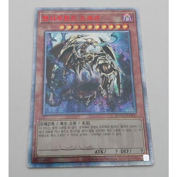 万物創世龍 ARS10 10000シークレット 日版 遊戯王 万物創世龍 10000