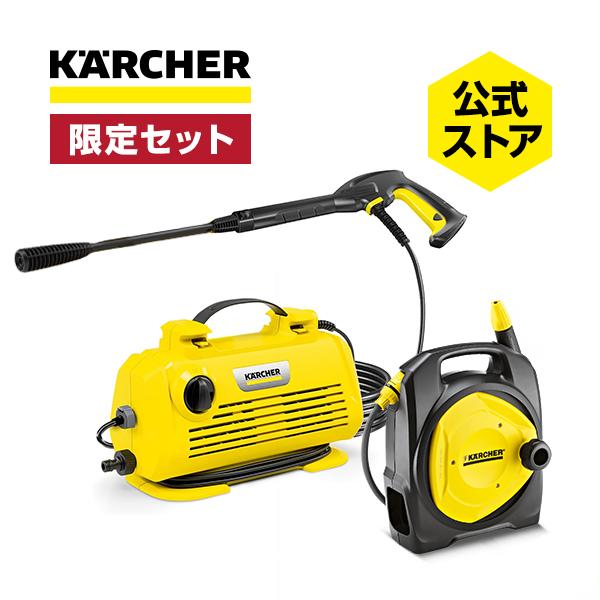 ケルヒャー（KARCHER） 高圧洗浄機 K 2 Little+コンパクトホースリール