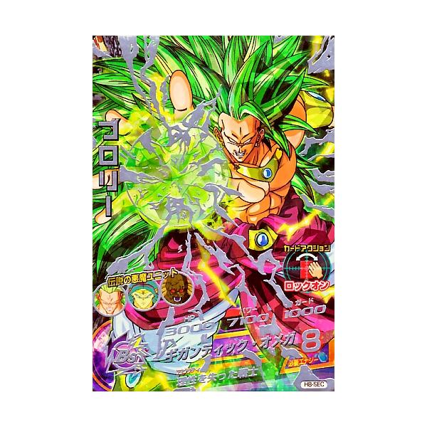 ドラゴンボールヒーローズ 旧弾 H8-SEC ブロリー PSA10 最高評価