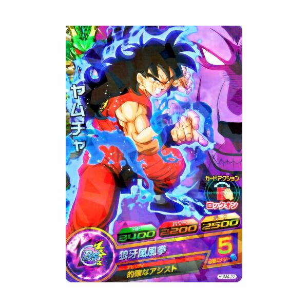 ドラゴンボールヒーローズ PR （HUM4-22） ヤムチャ 【狼牙風風拳