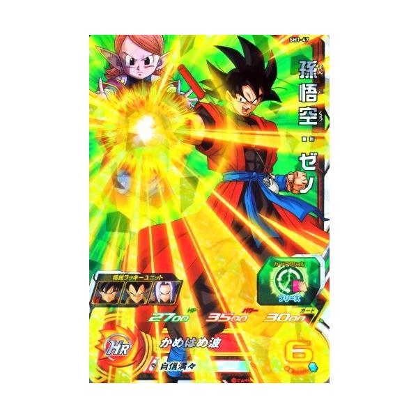 スーパードラゴンボールヒーローズ SDBH1弾 SR 孫悟空：ゼノ （SH1-47
