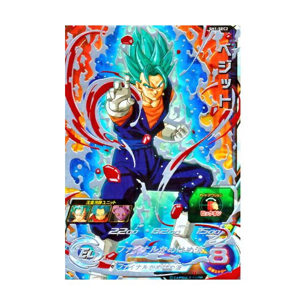 スーパードラゴンボールヒーローズ SDBH1弾 UR ベジット（SH1-SEC2