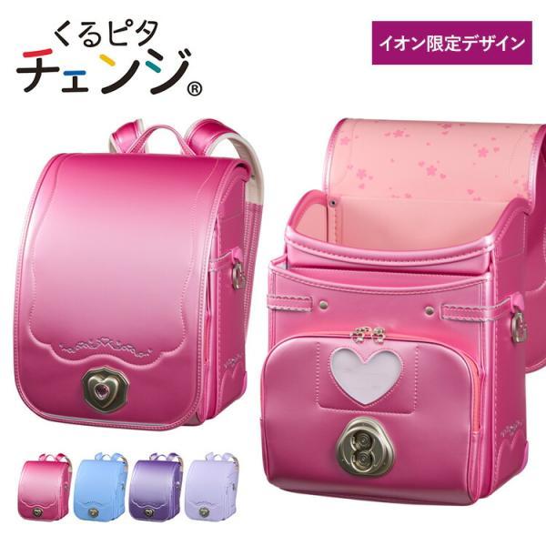 くるピタチェンジ フラワースウィート 2026年度 女の子 ランドセル