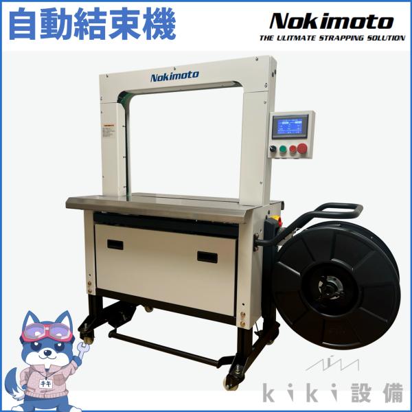 台数限定ポイントUP】半自動梱包機 国内メーカー直販 PPバンド結束