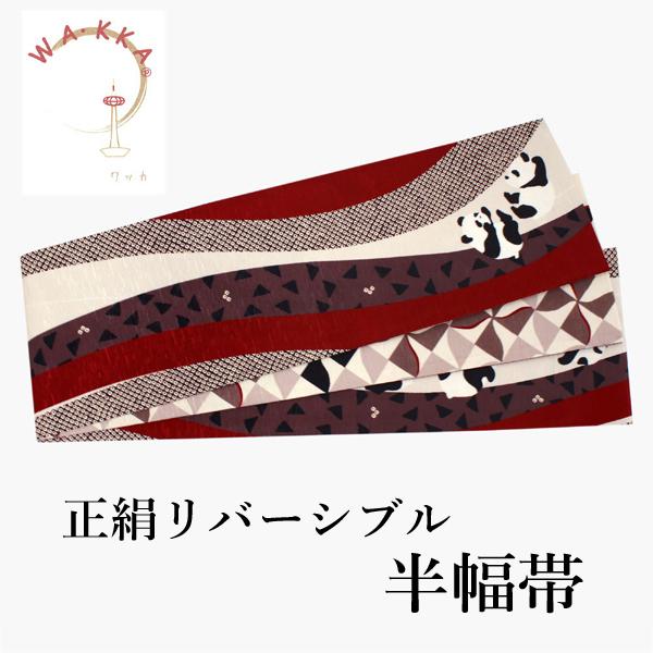 半幅帯 正絹 長尺 リバーシブル 日本製 単品 ベージュ パンダ 半巾帯