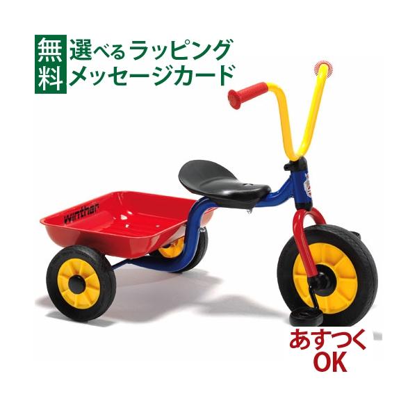 ボーネルンド（Bornelund） 三輪車 winther ウィンザー 社 乗用玩具