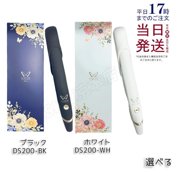 KINUJO（絹女） ストレートヘアアイロン DS200-WH/DS200-BK ホワイト