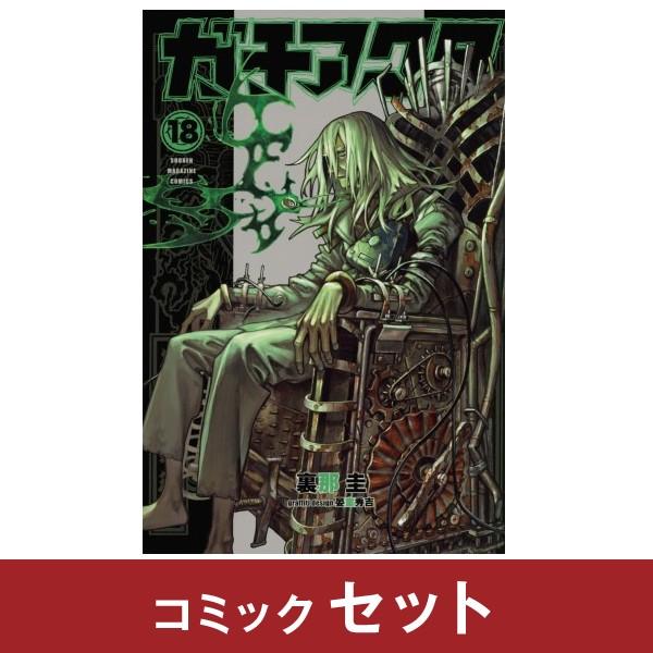 ガチアクタ 1〜16までの全巻 ガチアクタ 全巻セット（1-17巻 最新刊
