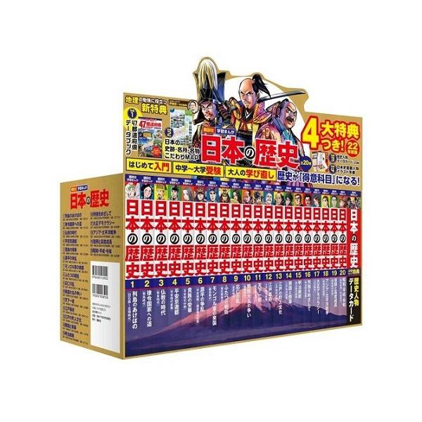 日本の歴史 漫画全20巻セット 講談社 Amazon.co.jp: 講談社 学習まんが