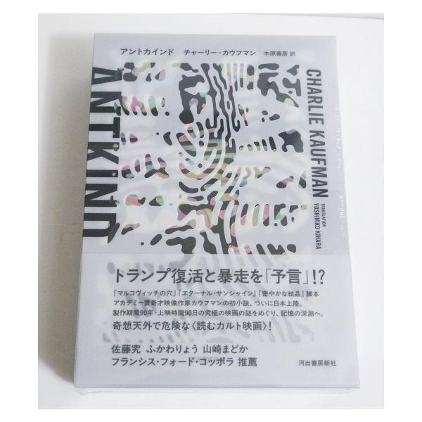 新品・未開封品] 「ANTKIND 」チャーリー・カウフマン著 Amazon.co.jp