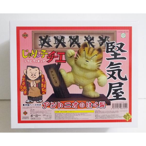 じゃりン子チエ ソフビシリーズ アントニオのはく製 フィギュア』 : く