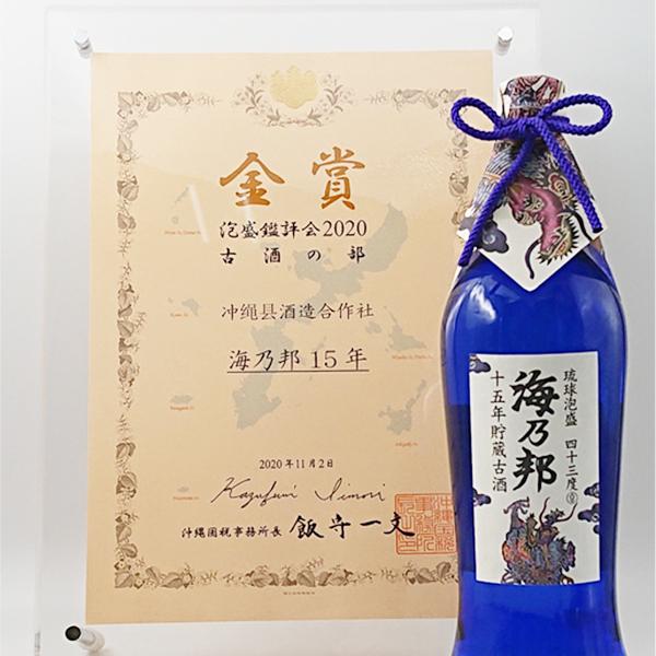 泡盛 海乃邦 15年 43度 720ml 沖縄県酒造協同組合 焼酎 沖縄土産