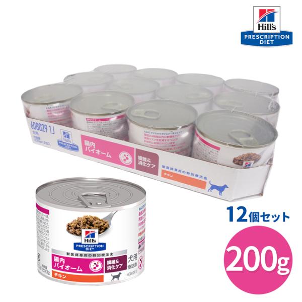 ヒルズ 犬用 腸内バイオーム チキン 缶詰 200g×12缶 : くにペット