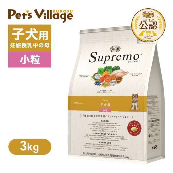 シュプレモ 公認店 ニュートロ 子犬用 小粒 3kg ドッグフード : ペッツ
