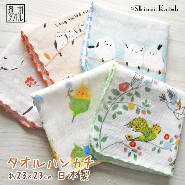 タオルハンカチ シマエナガ インコ 小鳥 鳥雑貨 グッズ 花 プレゼント