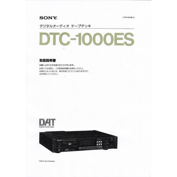 SONY DAT DTC-1000ES デジタルオーディオテープデッキ ショップ SONY