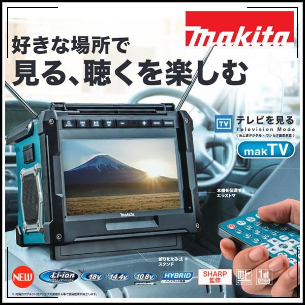 Makita ポータブルテレビ TV+ツールバック 充電器+バッテリー付属