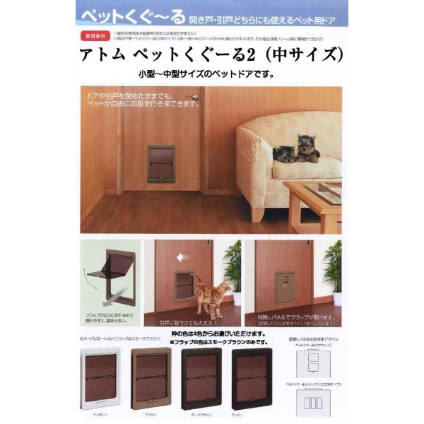 アトム ペット用ドア ペットくぐーる2（小型〜中型のペットドア