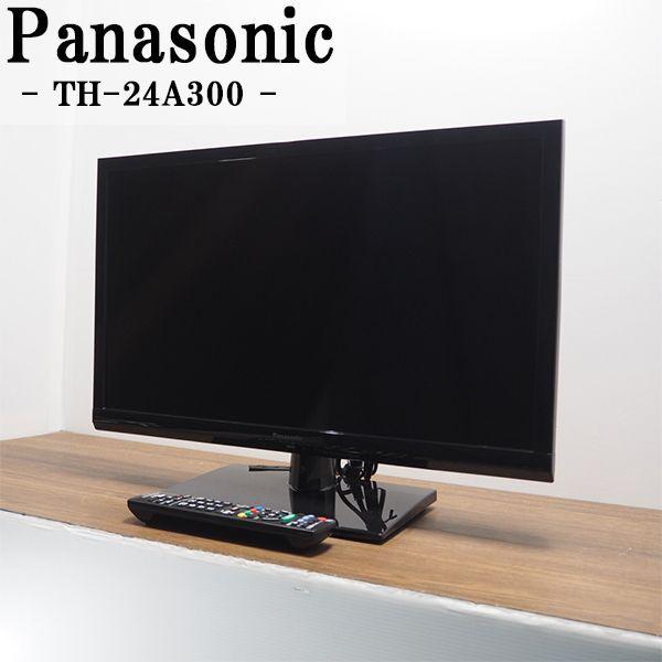 Panasonic（パナソニック） 中古 液晶テレビ 24V 寝室 壁掛け金具対応