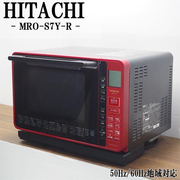 HITACHI スチームオーブンレンジ MRO-S7Y 2021年