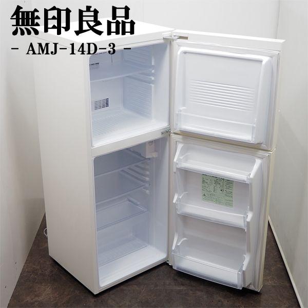 無印良品 冷蔵庫(相場より安くしました！) 無印良品製の冷蔵庫の