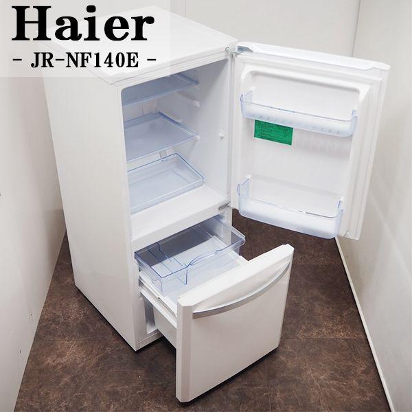 中古/LB-JRNF140EW/冷蔵庫/138L/Haier/JR-NF140E-W/ボトムフリーザー