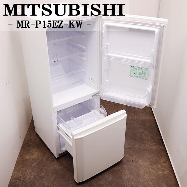 三菱 MR-P15Z-B 冷蔵庫 146L 2015年製 三菱 MR-P15Z-B 冷蔵庫 146L