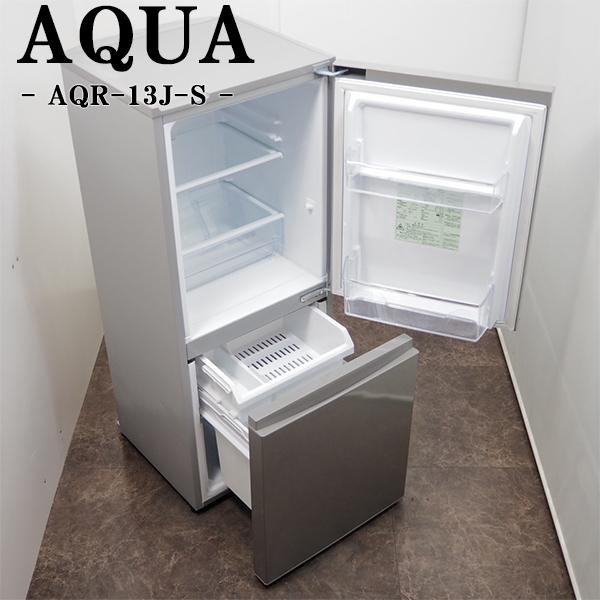 AQUA/アクア 126L ノンフロン冷凍冷蔵庫 AQR-13J(S) グレー系 札幌 東区