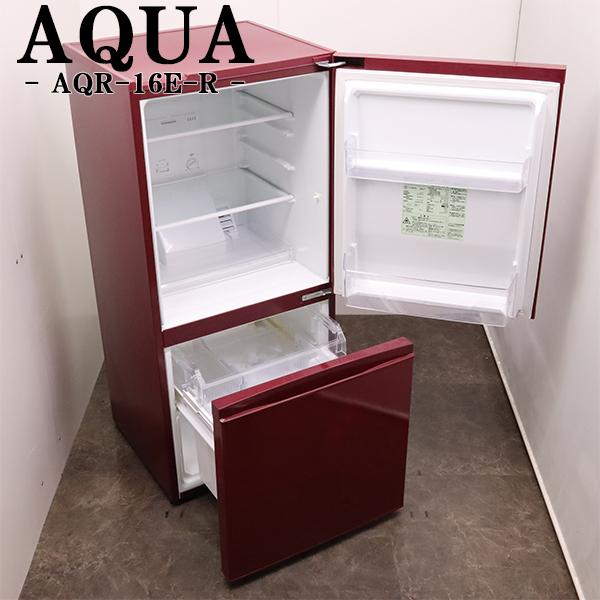 愛知岐阜/送料込☆アクア 157L冷蔵庫 AQR-16G (W) 2018年製 【公式通販】