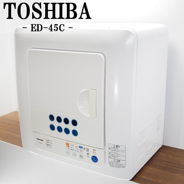 日立（HITACHI） 中古 SB-ED45CW 衣類乾燥機 4.5kg TOSHIBA 東芝 ED