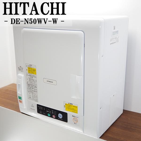 日立(HITACHI) 日立 5.0kg 衣類乾燥機HITACHI DE-N50WV-W ホワイト