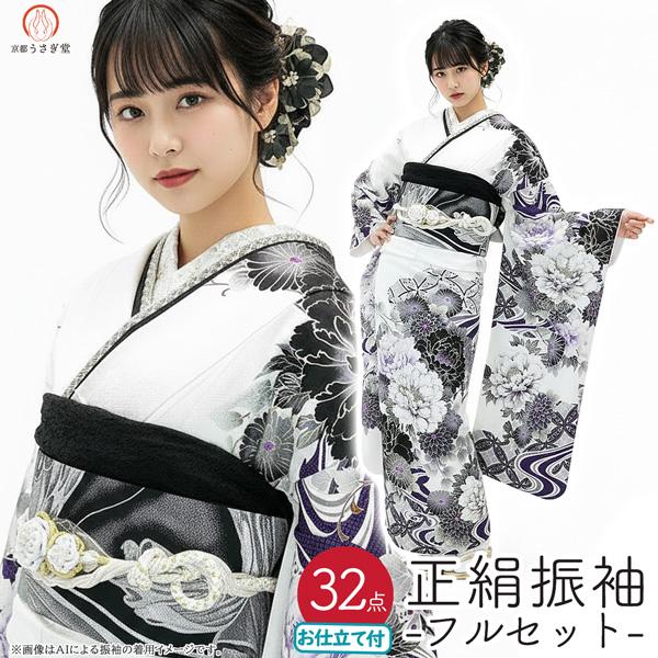 セール】 仕立付き 正絹振袖 フルセット32点 白色 くすみ色 花柄 絹100