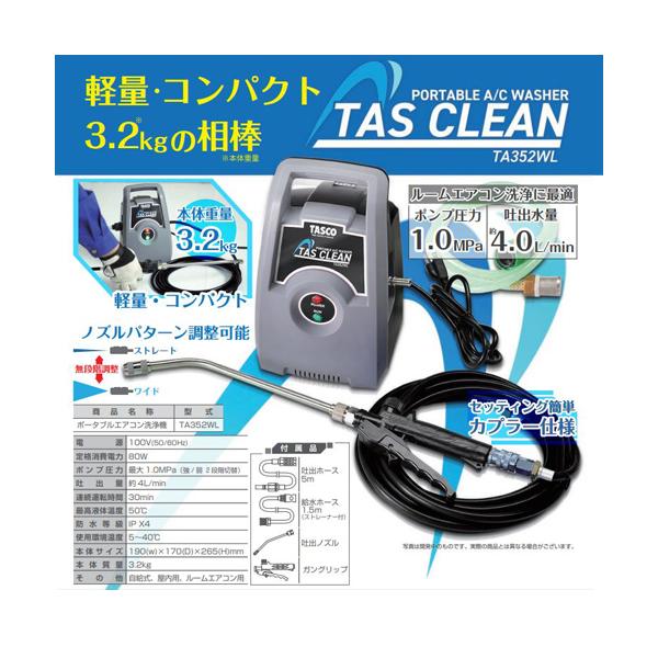 イチネンTASCO タスコ TASCO ポータブルエアコン洗浄機 TA352WL