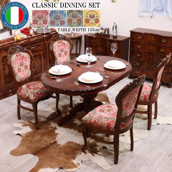 イタリア製 ダイニングテーブル 楕円 1象嵌 猫脚 鏡面 140cm ※i4