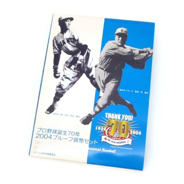 プロ野球誕生70年2004プルーフ貨幣セット ミントセット 平成16年(62678