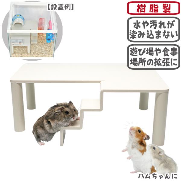 akN23 ハムスター ブカスター65用 ロフト akN23 ハムスター ブカスター