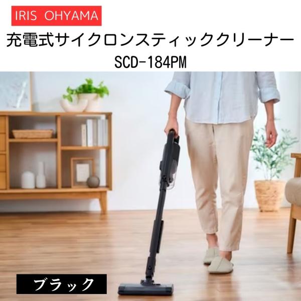 IRIS OHYAMA（アイリスオーヤマ） 掃除機 コードレス掃除機 SCD-184PM