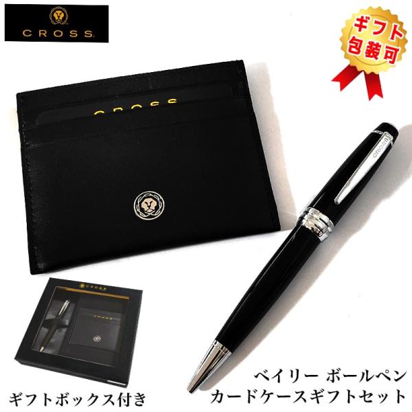 CROSS（クロス） ボールペン カードケース付BOX ギフトセット ベイリー