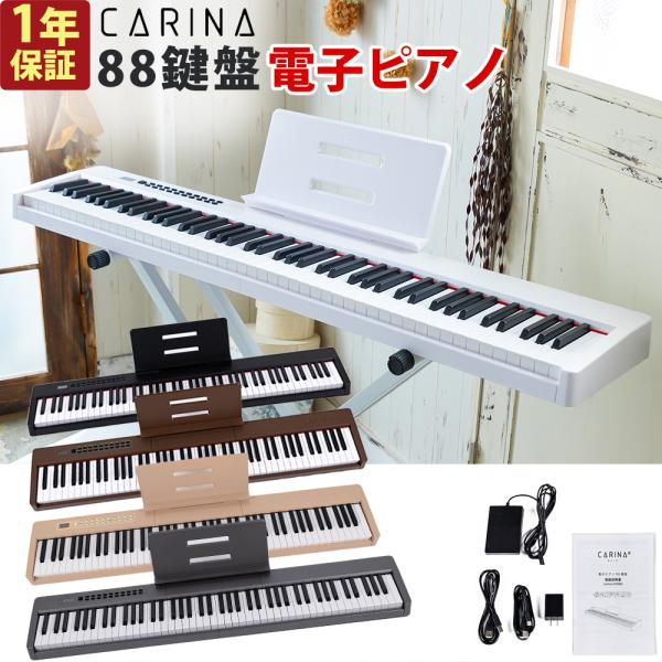電子ピアノ88鍵盤 充電タイプ スリム 軽量 マホガニー Amazon | Carina