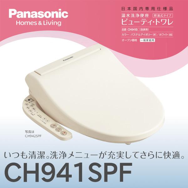 未開封・未使用】Panasonic パナソニック ビューティ・トワレ 温水洗浄