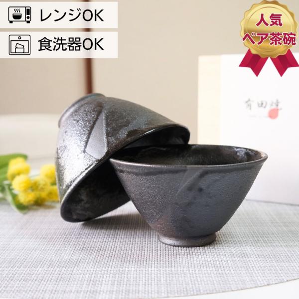 黒色陶器 茶碗 木箱付き