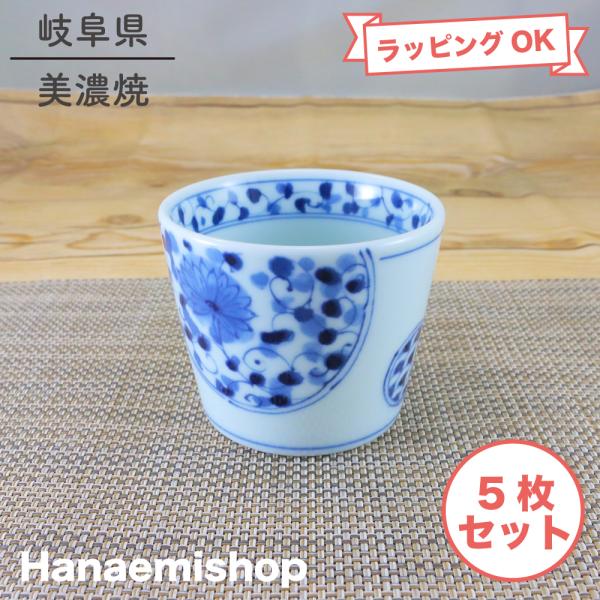 伊万里焼染付花柄蕎麦猪口5個 [B31671] 伊万里焼染付花柄蕎麦猪口5個
